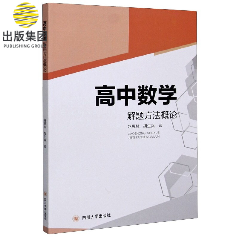 高中数学解题方法概论