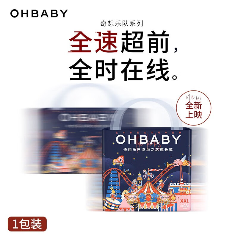 欧贝比(OHBABY)奇想乐队尿不湿拉拉裤超薄柔软透气瞬吸防漏【码数可选】  拉拉裤2XL码28片*1包使用感如何?