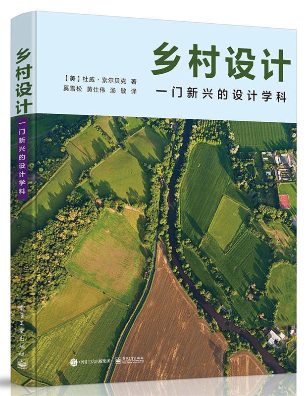 【正版现货】乡村设计:一门新兴的设计学科