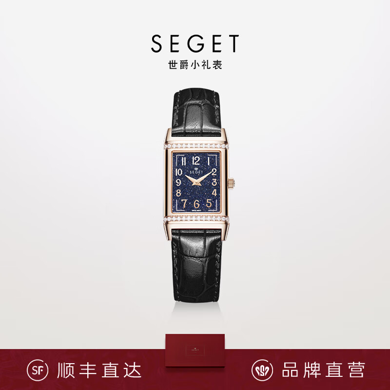 世爵(seget)瑞士品牌女表蓝砂金表盘女士手表复古小方表方形腕表送