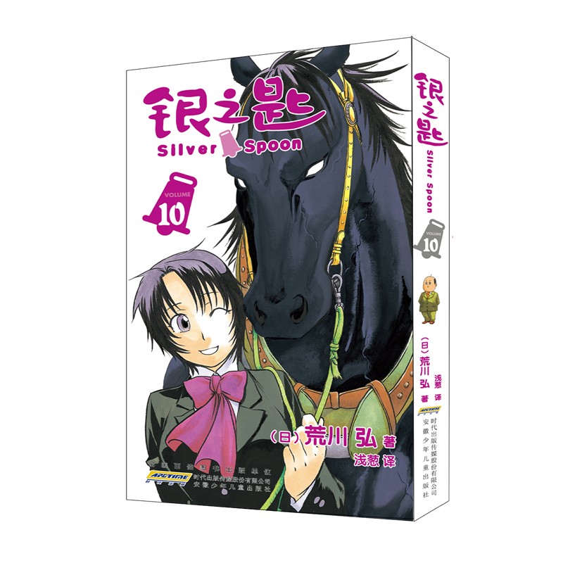 银之匙10