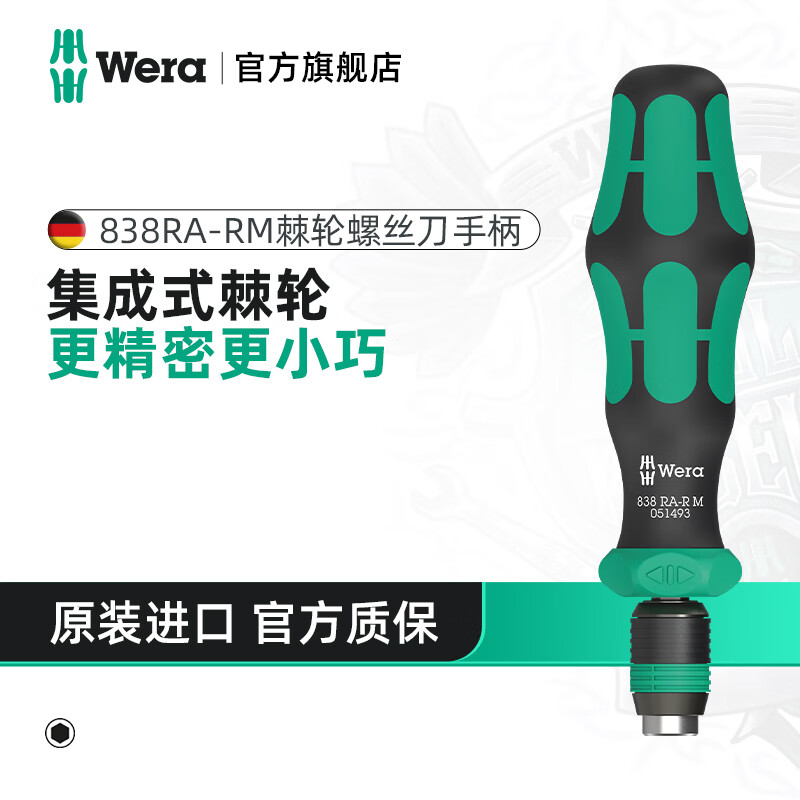 维拉（WERA）棘轮螺丝刀套装838RA德国进口快速强磁手柄快换接头十字一字组合 838RA-M快换头手柄（051493）