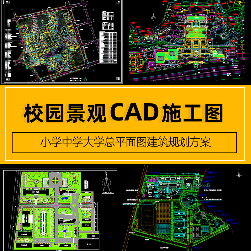 校园景观学校小学中学大学总平面图建筑规划方案设计图库cad图纸 标准