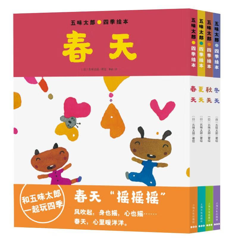 五味太郎四季绘本:冬天 [日]五味太郎 绘 【正版书】