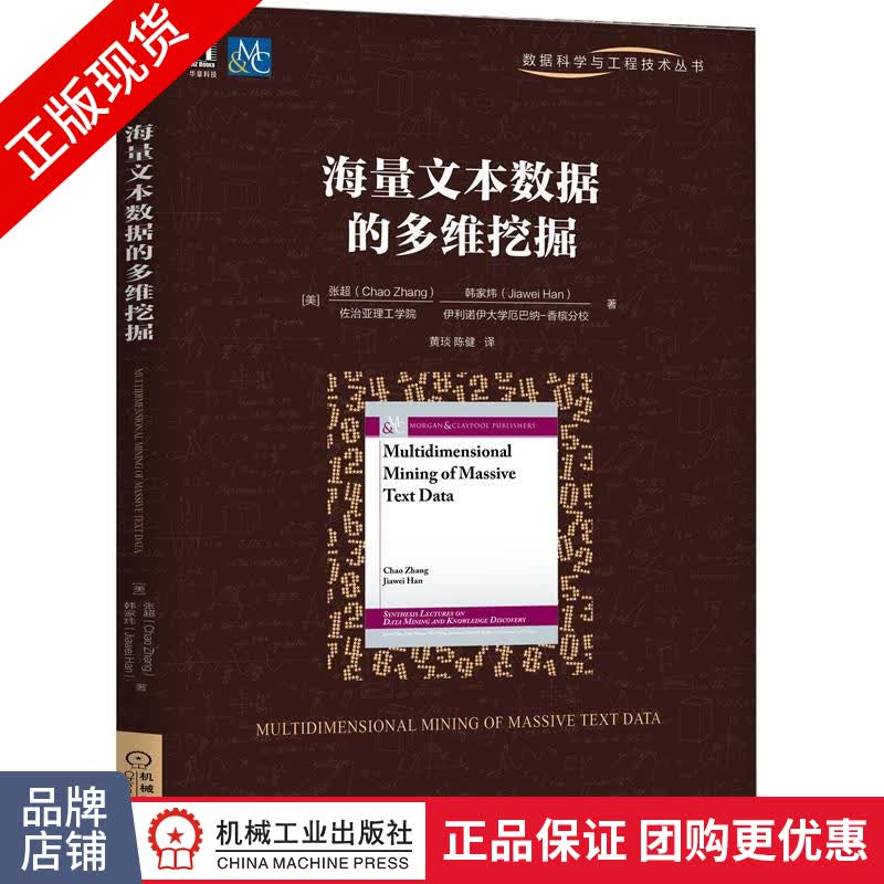包邮 海量文本数据的多维挖掘|8071491