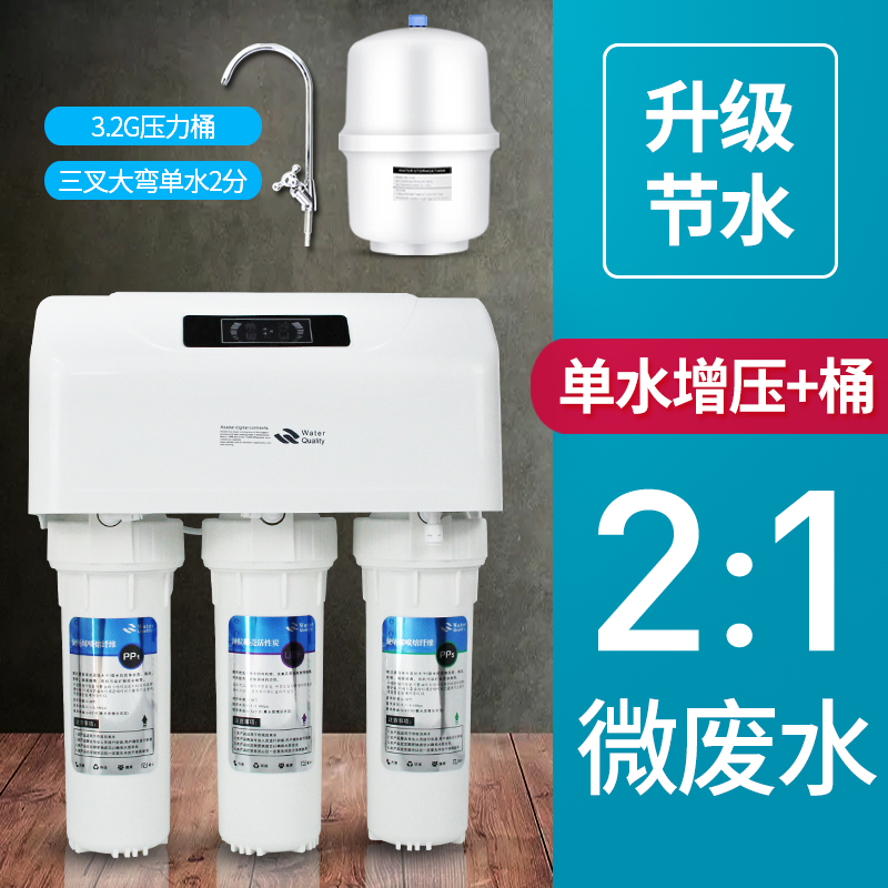 净水器家用直饮ro反渗透纯水机过滤器除水垢厨房大流量智能净水机 【升级2:1省水】单水增压+桶 全白