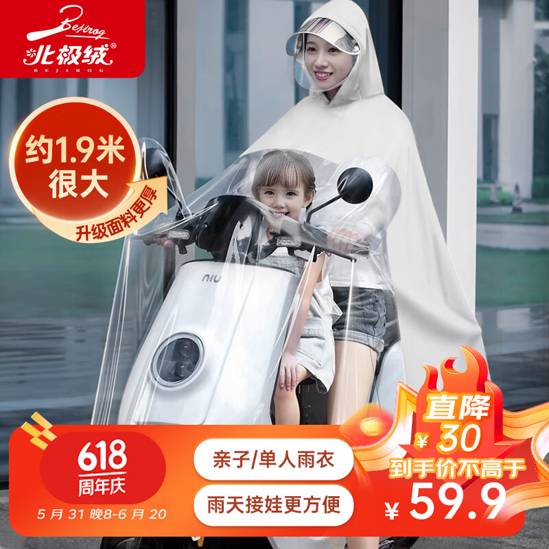 北极绒（Bejirog）电动摩托电瓶车骑行雨衣雨披车罩一体双人母子通用加大全身防暴雨