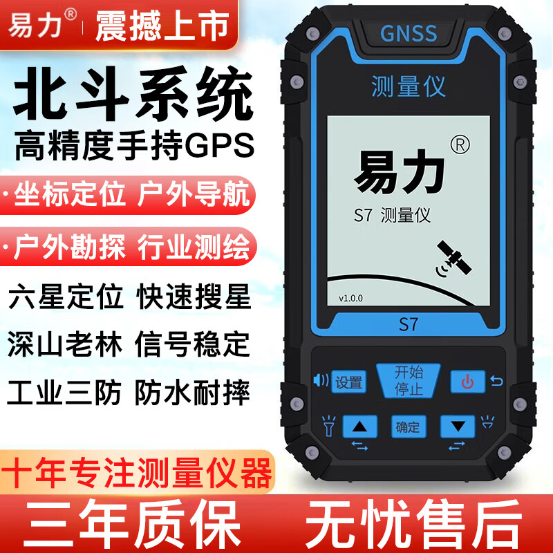 易力s7卫星导航户外手持gps经纬度定位仪海拔高坐标导航距离测量仪器