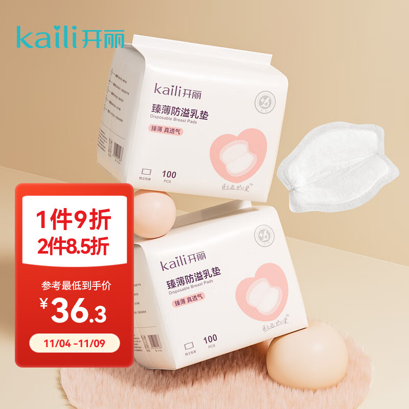 开丽（Kaili）防溢乳垫超薄透气 一次性防溢乳贴哺乳期喂奶溢奶垫隔奶垫200片怎么样,好用不?
