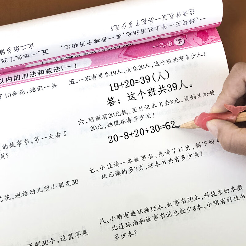 一年级下册数学应用题强化训练大全小学数学思维训练1年级下学期同步
