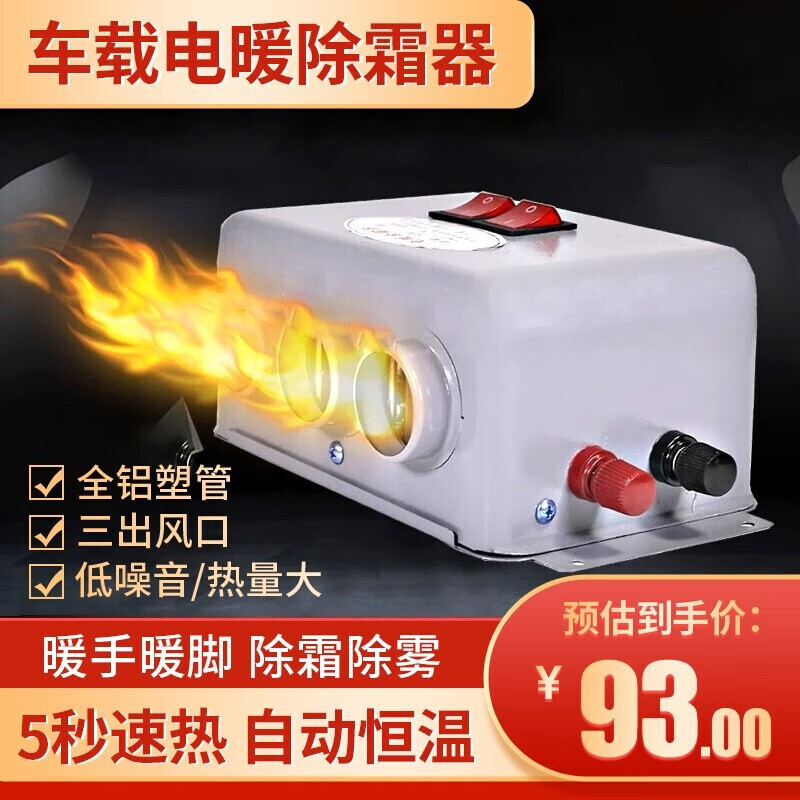 路诚途ZAIQU车载暖风机 汽车生活电器 车窗除雾器 车用取暖器24 12V三孔400W-节能版