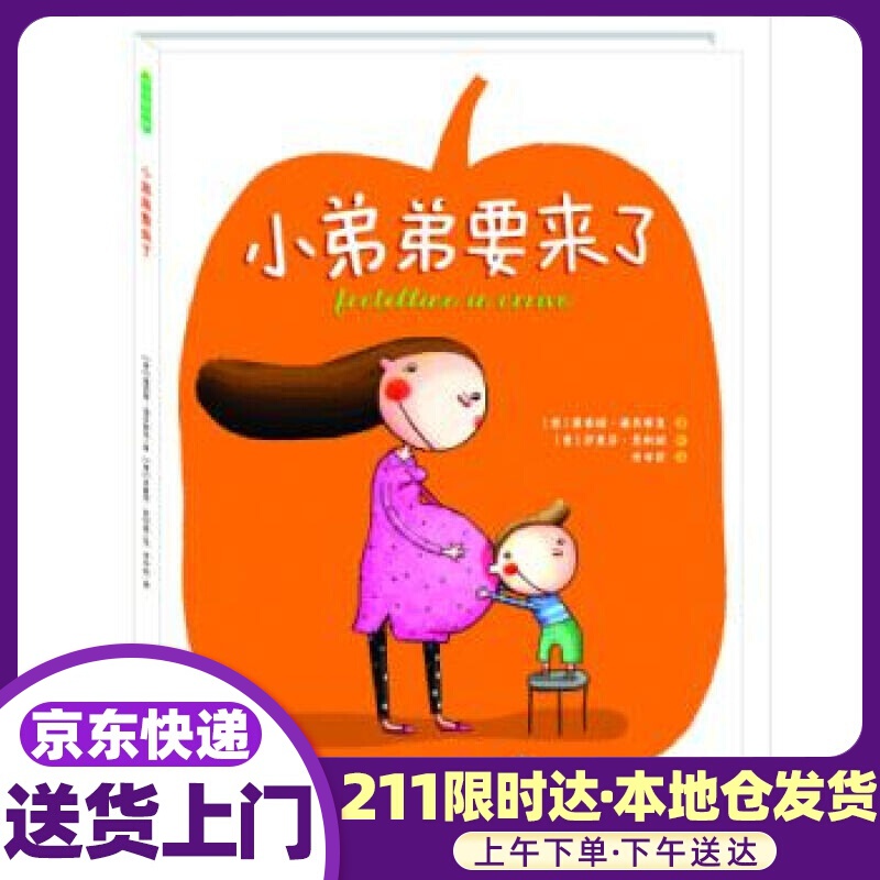 小弟弟要来了 露西娅·潘其耶里 郑州大学出版社