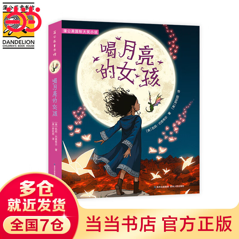 喝月亮的女孩·纽伯瑞金奖