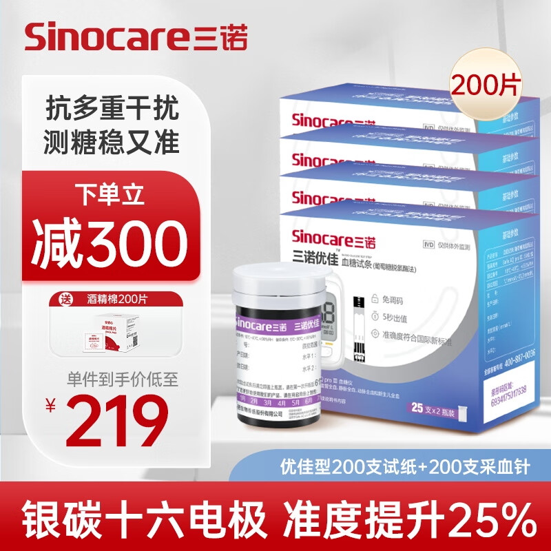 三诺（Sinocare）优佳银碳电极试纸血糖仪试条200支试纸+采血针Safe AQ pro Ⅲ（不含仪器）