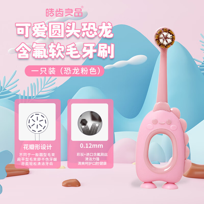 皓齿良品儿童进口含氟牙刷1-3岁宝宝超软毛小头家用防蛀专用口腔护理套装 【含氟固齿】小圆头 1支 粉色