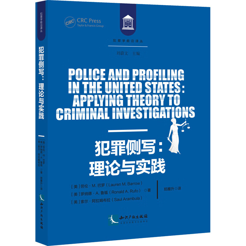 犯罪侧写:理论与实践 图书