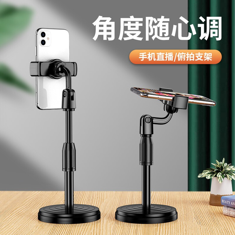 便携小巧平板架子家用床上多功能 手机直播支架【稳固底座 可伸缩】