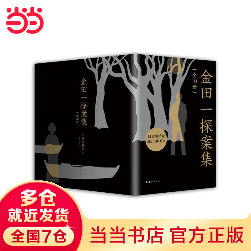 【 书籍 赠周边手册】金田一探案集:全1