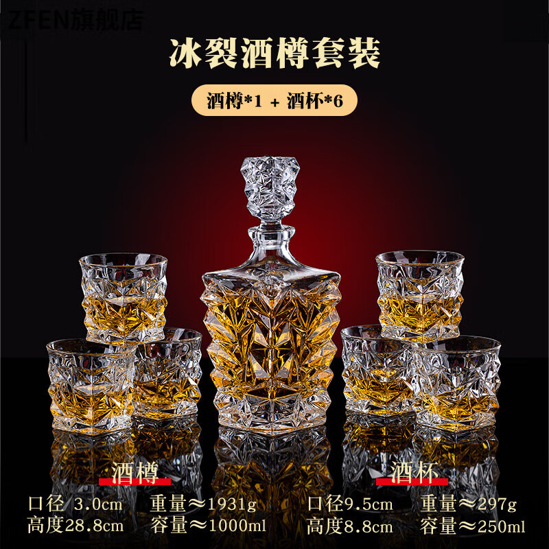 6个 冰裂酒樽套装【杯 1个酒樽】