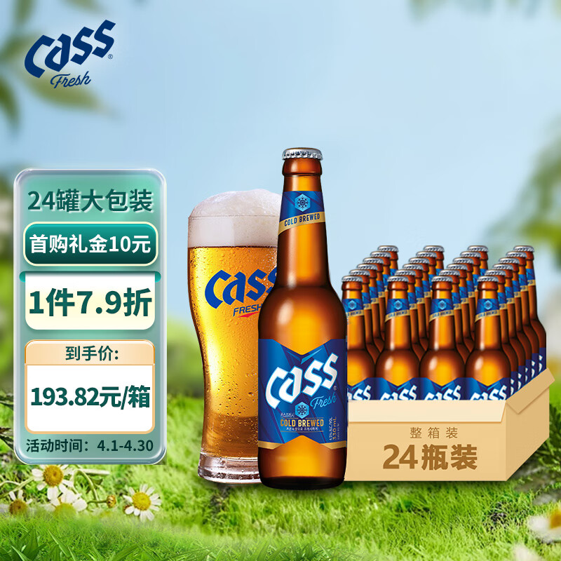 CASS 凯狮 清爽 啤酒 330ml*24瓶