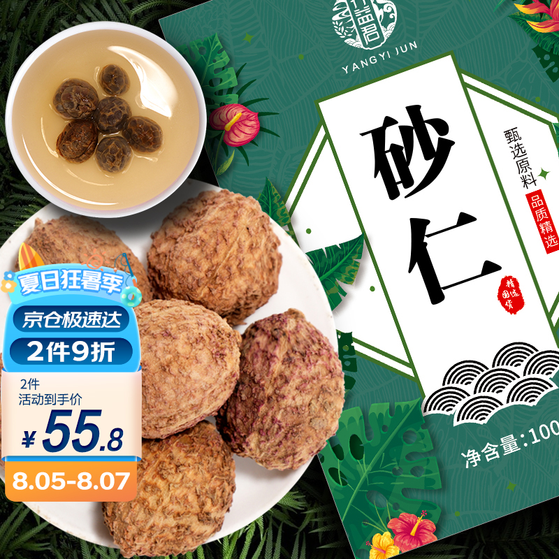 享受药食同源美味与健康|养益君阳春砂仁的价格历史走势