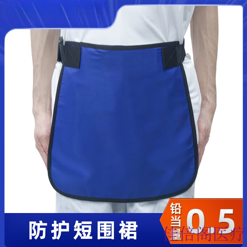 鉛圍領(lǐng)X射線服醫(yī)用款 醫(yī)用鉛衣輻射防護服放射科連體全身介入導(dǎo)管 【鉛當(dāng)量0.5】短圍裙