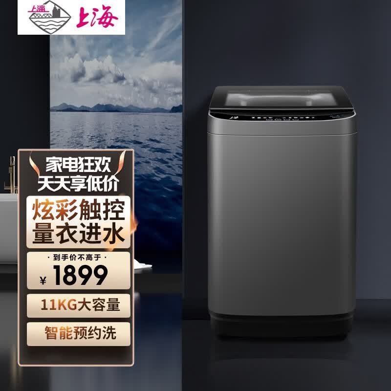上海牌洗衣机全自动大容量家用商用 纯铜电机 彩屏触控 阻尼玻璃盖板