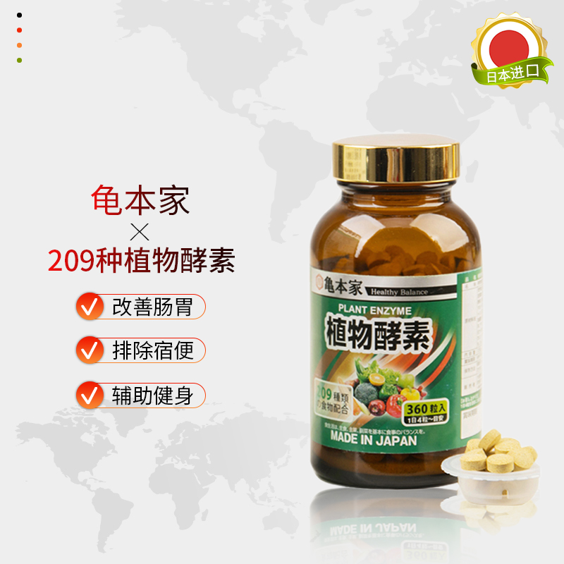 【日本直邮】日本野口医学研究所209种 植物酵素新款龟本家植物酵素