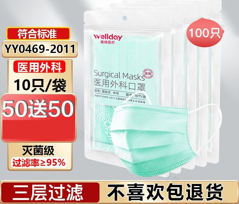 维德医疗一次性要求口罩灭菌外科三层级医用成人含熔喷布 绿色50只（50只）共100只（10只1袋