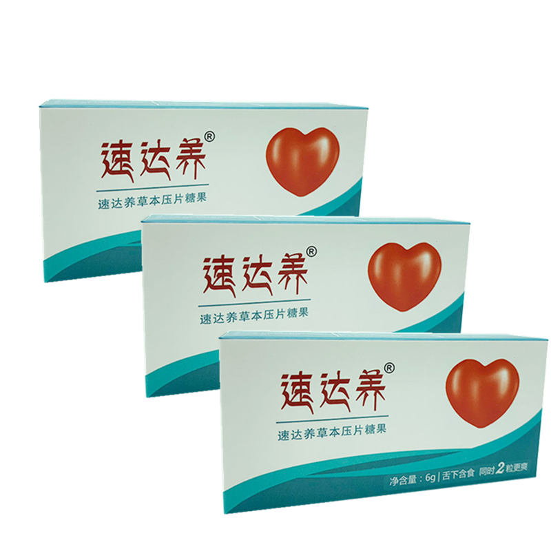 速达养口含片6粒速达氧西藏拉萨稻城亚丁云南玉龙雪山高原反应药房同售抗高反旅游可配合红景天胶囊口服液 3盒装