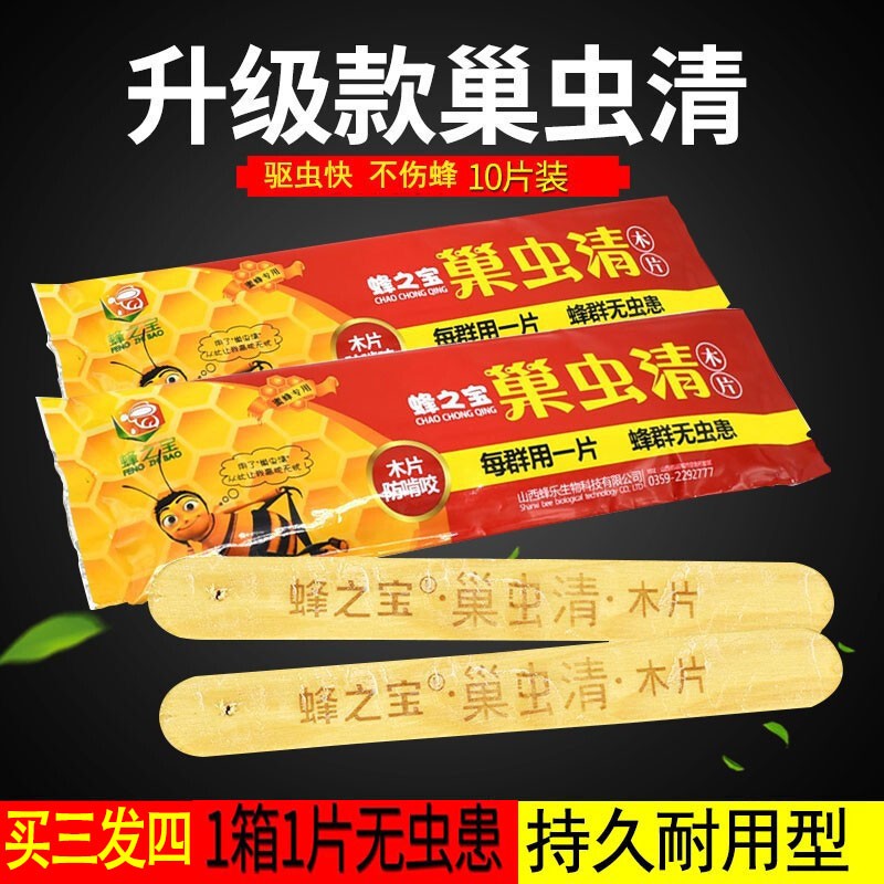福美养蜂 巢虫清木片中蜂专用巢虫青木片蜜蜂防棉虫巢虫白头蛹养蜂工具 巢清10片一包