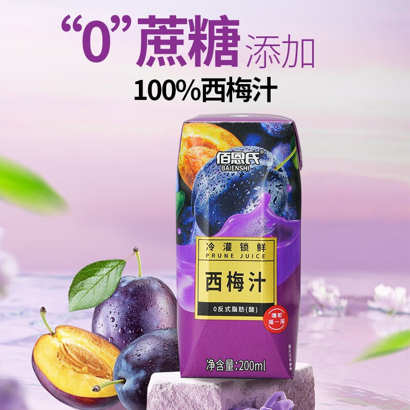 佰恩氏 浓缩还原100%西梅汁 节日送礼婚庆聚餐饮品饮料 瓶装饮料整箱 西梅汁200ml*3瓶-九块九专栏-全利兔-实时优惠快报