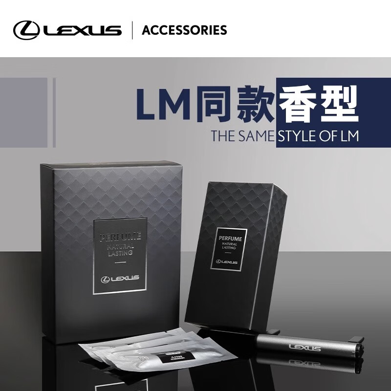 雷克萨斯汽车用品 车内香味尊享车载香氛( LM同款香型) 黑色扩香器+1支香棒 樱花香