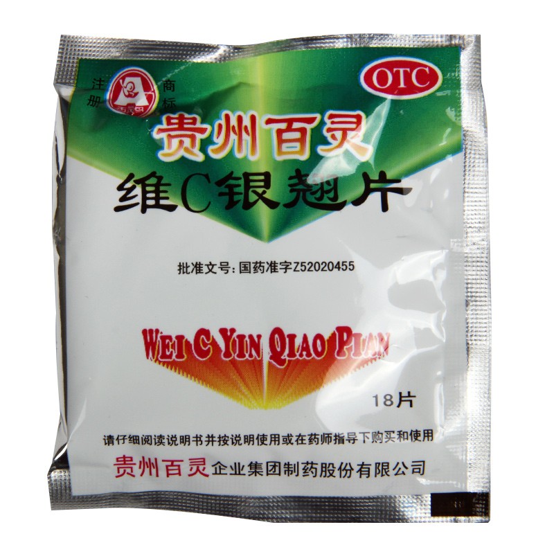 贵州百灵 百灵鸟 维c银翘片 18片/袋 辛凉解表,清热解毒.