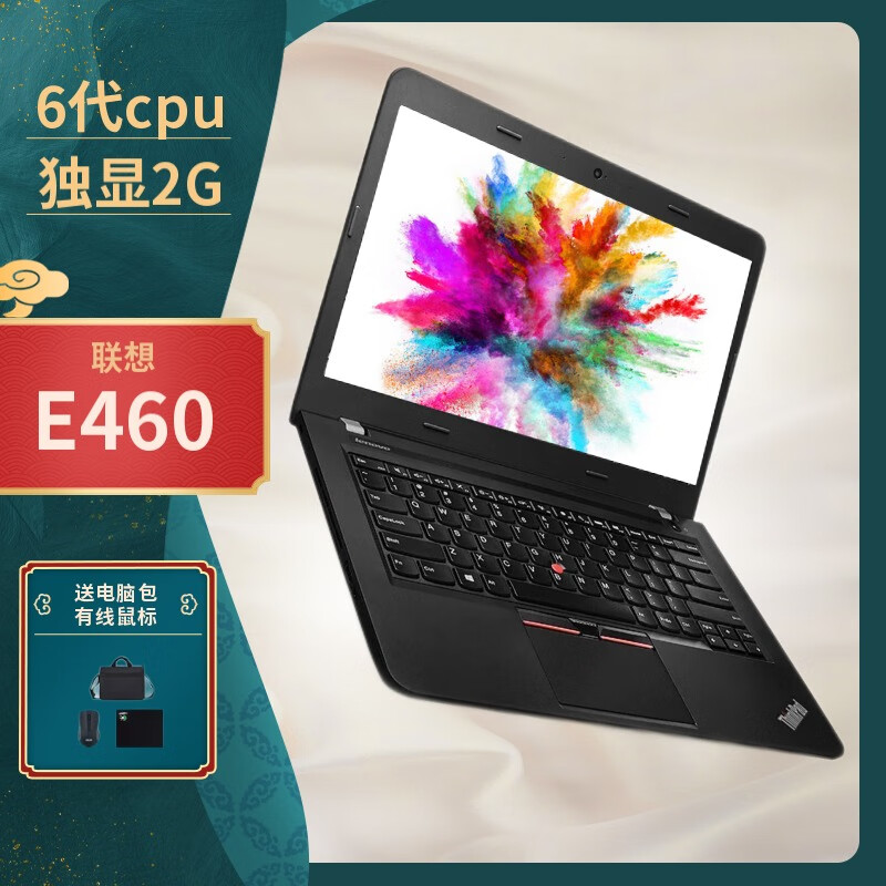 【二手9成新】联想ThinkPad E460 E431 14英寸 独显2G IBM 电脑二手笔记本 E460 i5 6200u 8G 240G固态独显