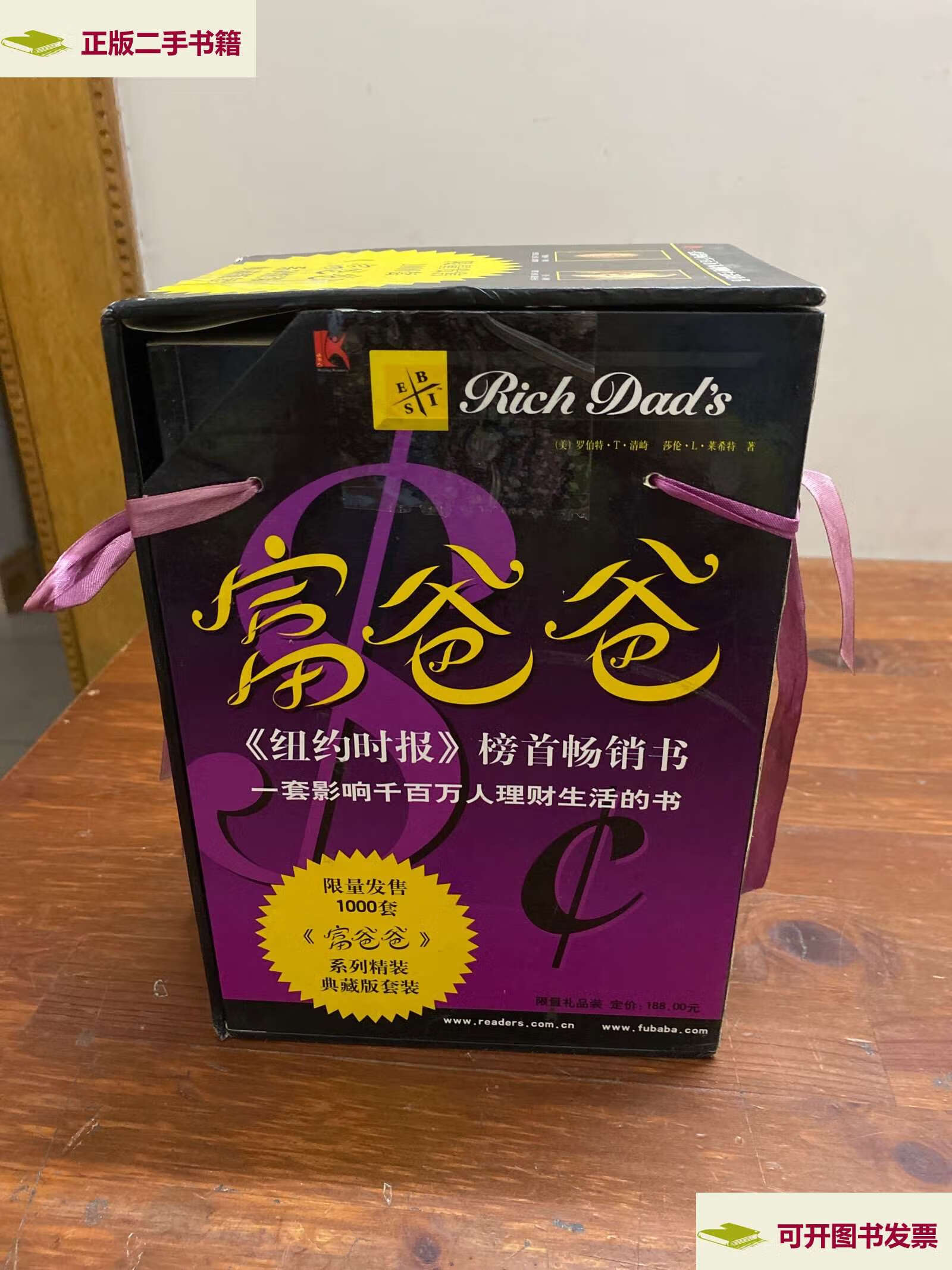 【二手9成新】富爸爸系列丛书(全8册)白金版 /清崎,王丽洁 电子工业