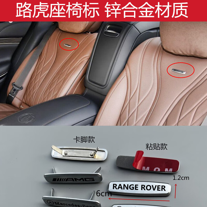 车卡汇适配路虎揽胜座椅标志星脉揽运极光内饰装饰车标靠背标贴标识