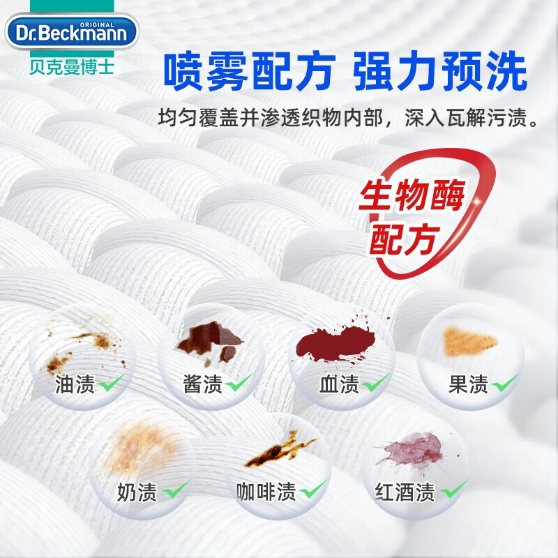 贝克曼博士 Dr Beckmann 衣领净强力洗白清洗剂顽固污渍预洗喷雾德国进口 顽固污渍预洗喷剂500ml*2