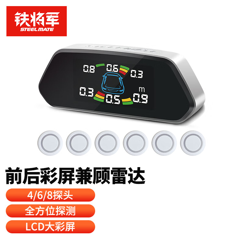 铁将军(steelmate)汽车倒车雷达 -彩屏-前2后4雷达 6探头 通用车型-白色