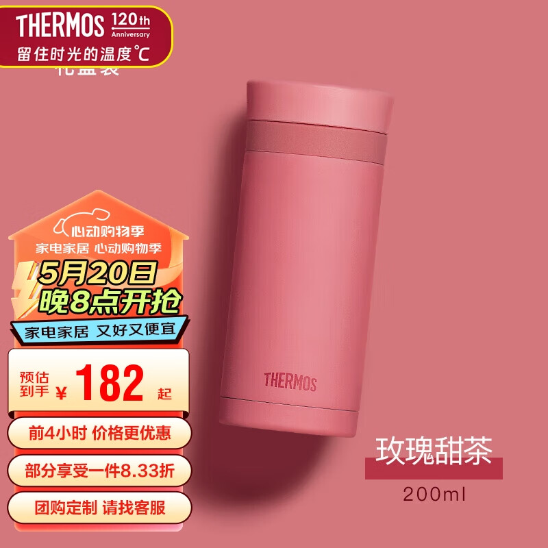 膳魔师（THERMOS）口红杯200ml不锈钢保温杯女小巧口袋杯TCNC-200 ARG503 玫瑰甜茶