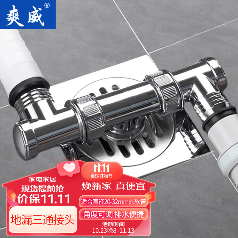 爽威 洗衣机地漏三通接头 洗衣机排水管下水管地漏防臭三合一多排水厨房地漏三通接头 DL03怎么看?