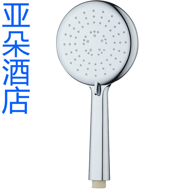 奥罗登亚朵酒店花洒手持喷头莲蓬头轻居手持淋浴头专用 淋浴头专用