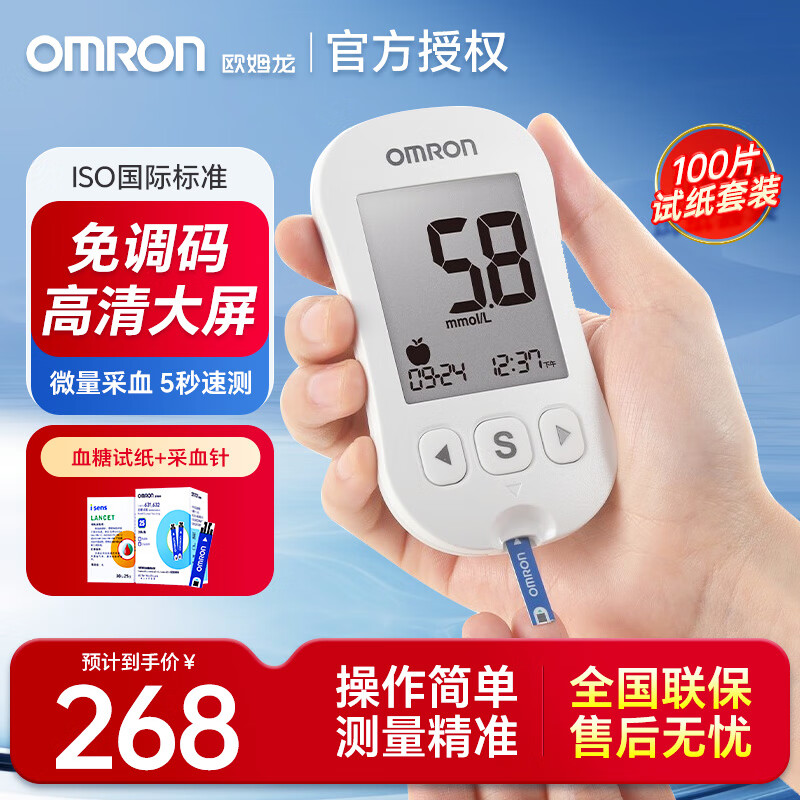 百亿补贴:欧姆龙(omron)血糖仪家用医用631测血糖仪器智能免调码血糖