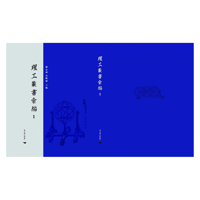 【成都采薇阁出品】理工叢書彙編