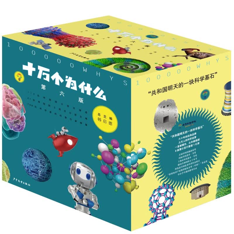 当当正版童书 十万个为什么（第六版修订版 赠全书音频）中小学科普百科内容与时俱进全新阅读体验【9-14岁】怎么样,好用不?