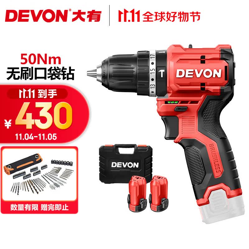 大有（Devon）12V无刷锂电钻手电钻充电钻冲击钻手转螺丝刀5209双电2.0快充高性价比高么？