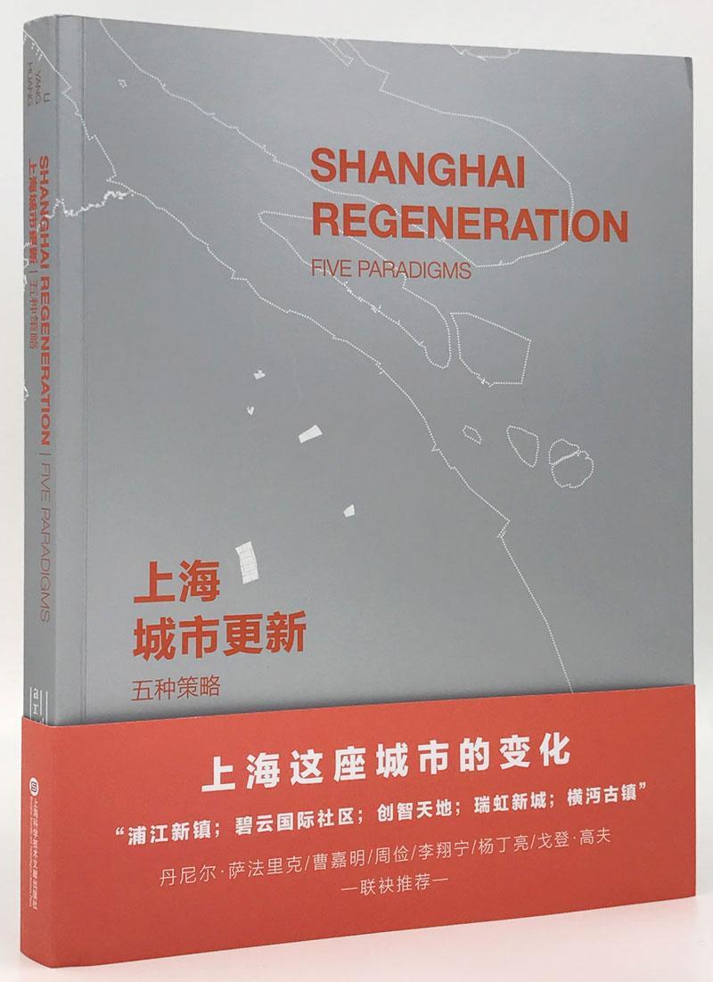 上海城市更新五种策略 李*宁 管理 9787543974623