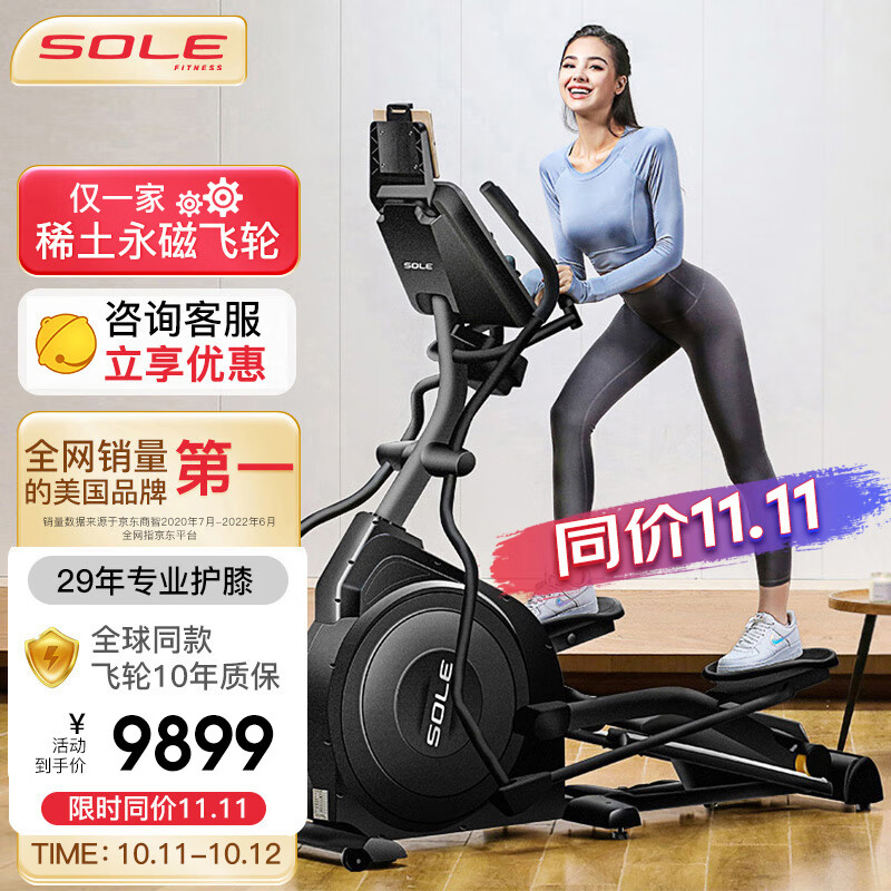 SOLE（速尔）美国品牌智能椭圆机家用椭圆仪太空漫步机踏步机