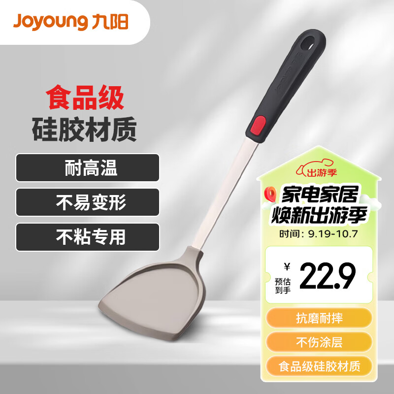 九阳（Joyoung）硅胶锅铲 不粘锅炒锅煎锅平底锅专用炒菜铲子灰色CF-AS0329