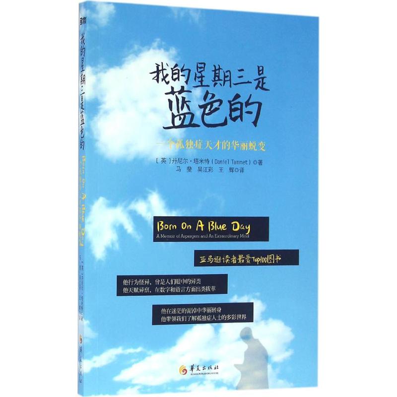 我的星期三是蓝色的